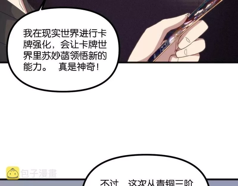 我的卡牌无限强化,第6话 邂逅No.1,第38张